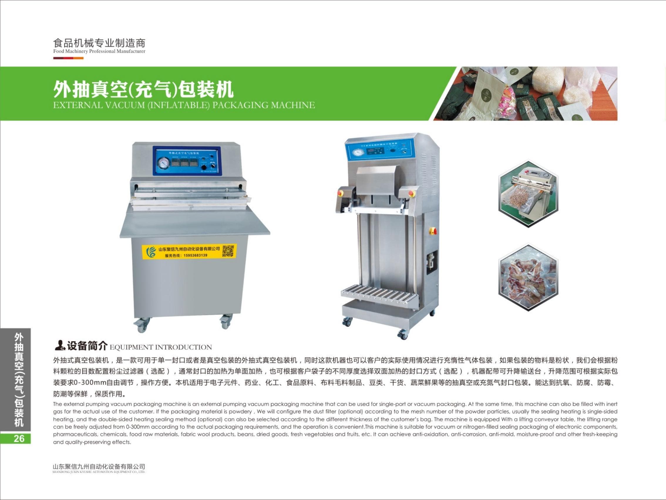 External Vacuum (Inflatable) Packaging Machine