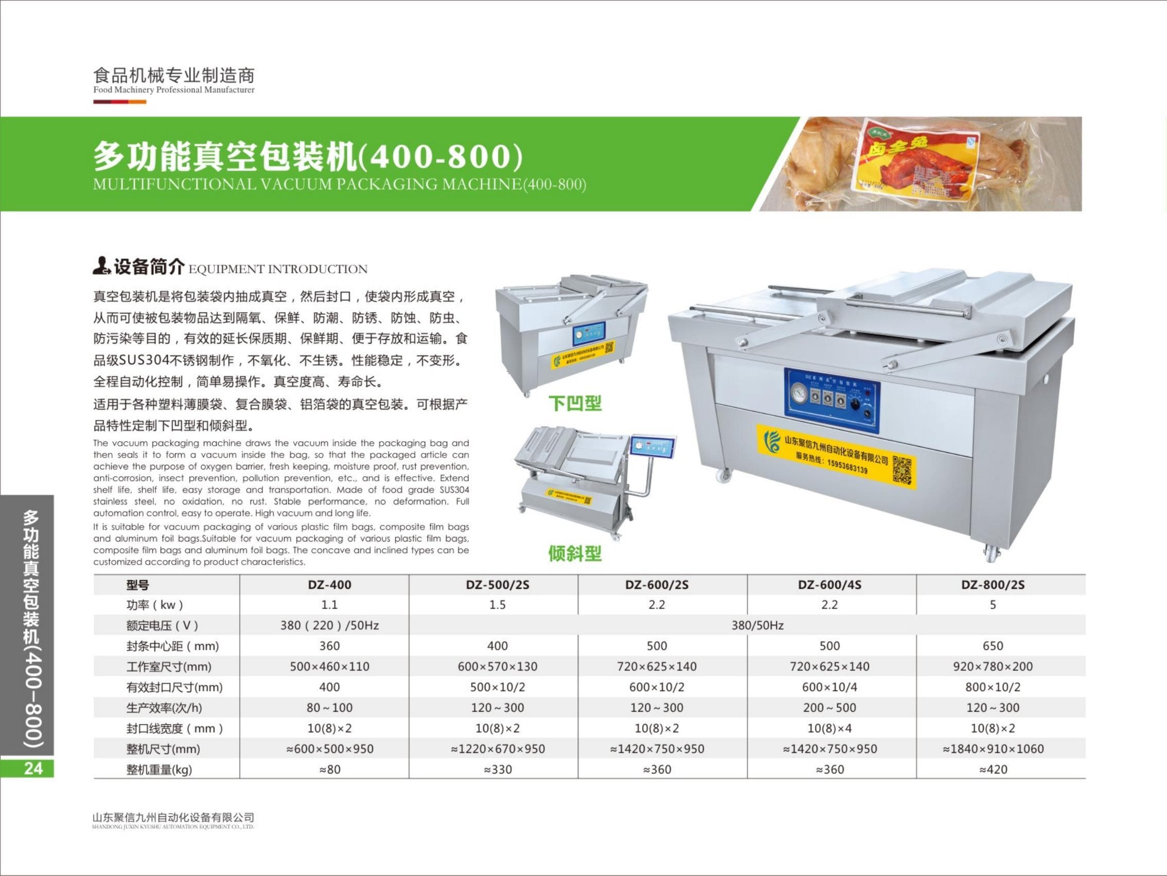 Multifunctional Vacuum Packaging Machine (400-800)