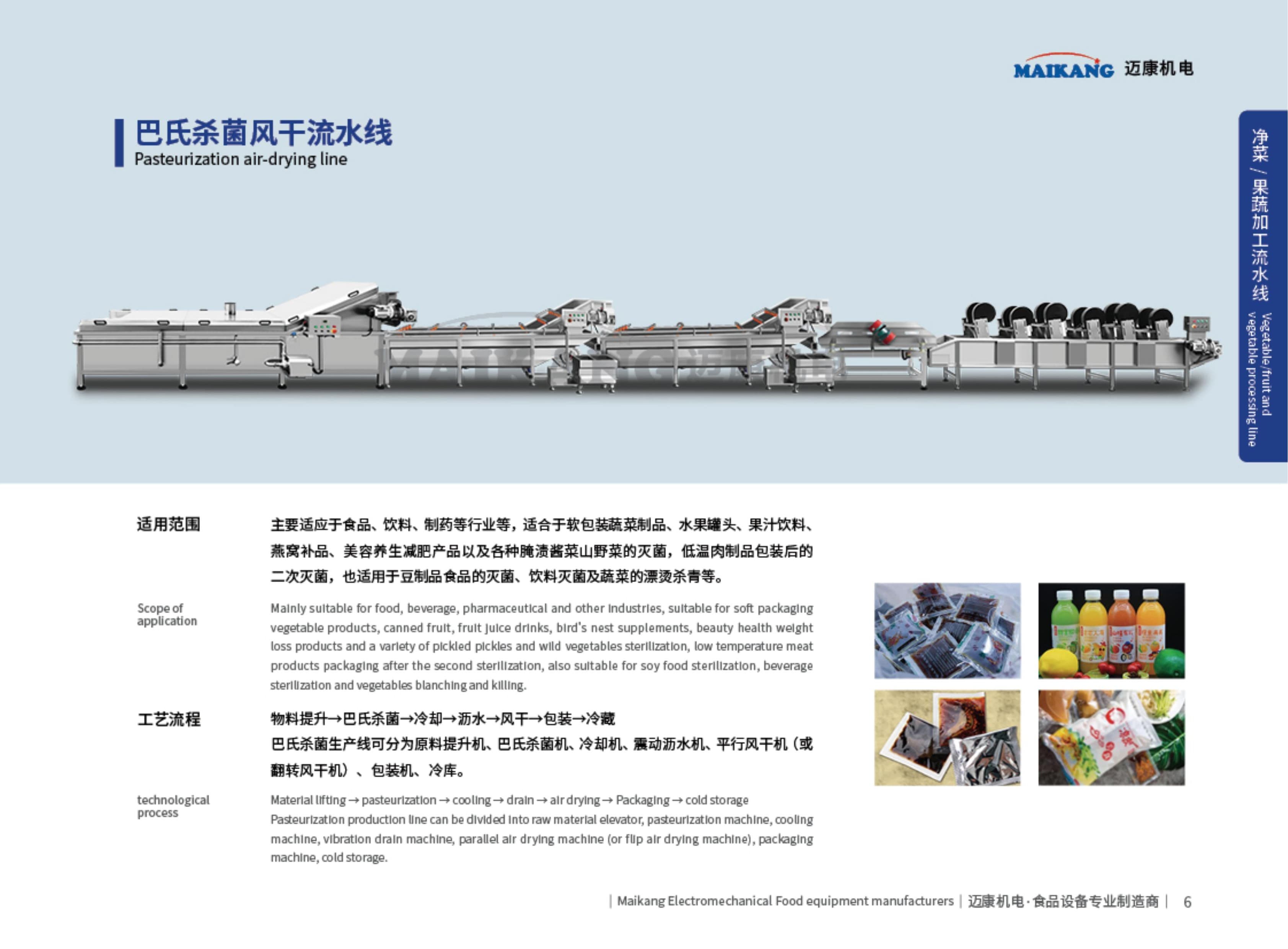 Pasteurization Air-Drying Line